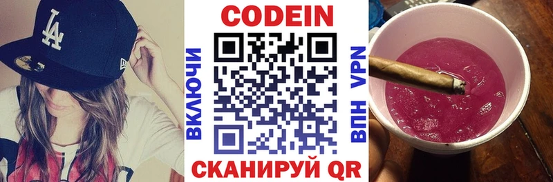 где найти   Харабали  Codein напиток Lean (лин) 